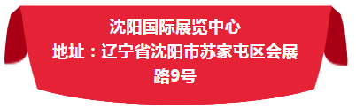 下届(2020·沈阳)汽配会展位预订new! 下届(2020·沈阳)汽配会展位预订new!