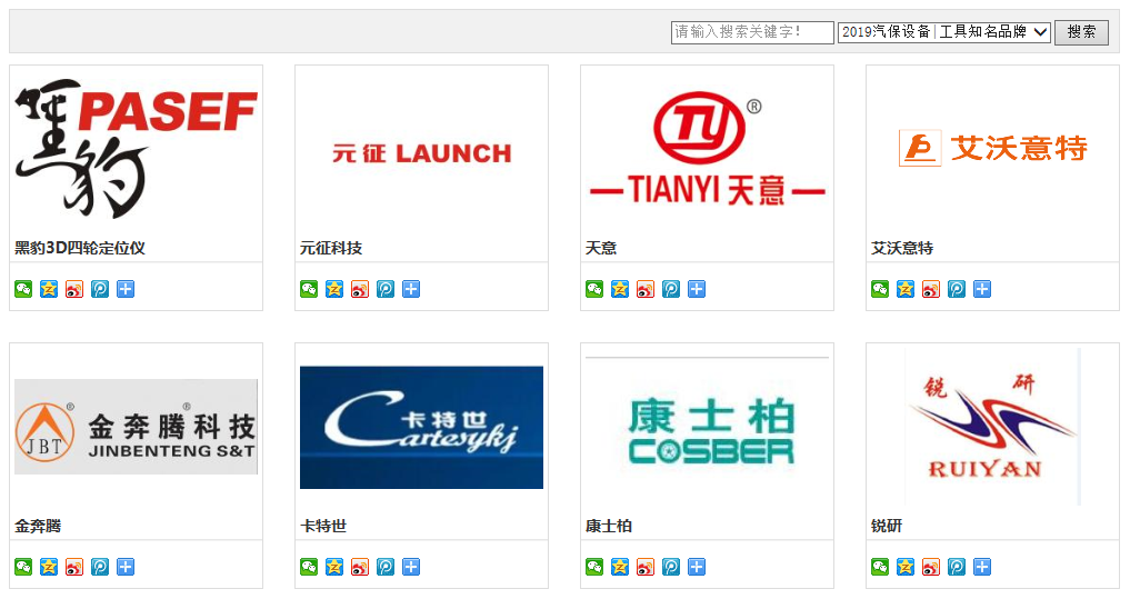 永不消逝的信誉 2019汽车配件汽保品牌盛会30强投票今日10点开始 永不消逝的信誉 2019汽车配件汽保品牌盛会30强投票今日10点开始