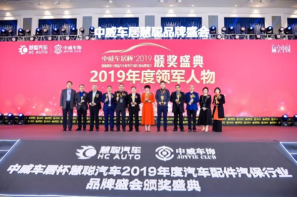 中威车居杯’2019汽配|汽保行业品牌盛会行业领军人物揭晓 中威车居杯’2019汽配|汽保行业品牌盛会行业领军人物揭晓