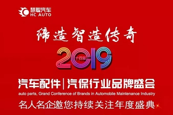 冬天不冷 12月2日慧聪汽配汽保品牌盛会与您相约上海新华联索菲特酒店 冬天不冷 12月2日慧聪汽配汽保品牌盛会与您相约上海新华联索菲特酒店