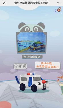 共赴“座驾精灵”安全之约,广汽丰田深耕儿童交通安全教育 共赴“座驾精灵”安全之约,广汽丰田深耕儿童交通安全教育