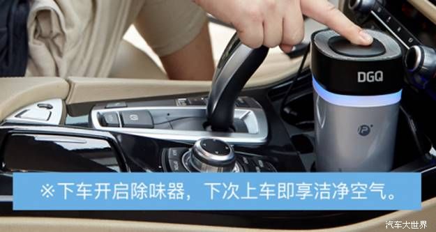 DGQ车载除味器 | 从源头上消毒除菌的车载黑科技 DGQ车载除味器 | 从源头上消毒除菌的车载黑科技