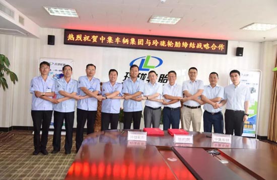 中集车辆(集团)与玲珑轮胎缔结核心战略合作伙伴关系 中集车辆(集团)与玲珑轮胎缔结核心战略合作伙伴关系