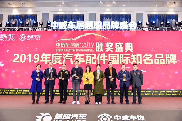 中威车居杯’2019汽配|汽保行业品牌盛会汽车配件国际知名品牌揭晓 中威车居杯’2019汽配|汽保行业品牌盛会汽车配件国际知名品牌揭晓
