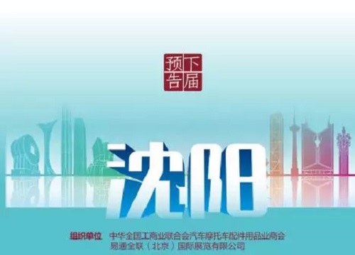 2019全国汽配会(西安)盛大开幕 极速燃情采购季 2019全国汽配会(西安)盛大开幕 极速燃情采购季