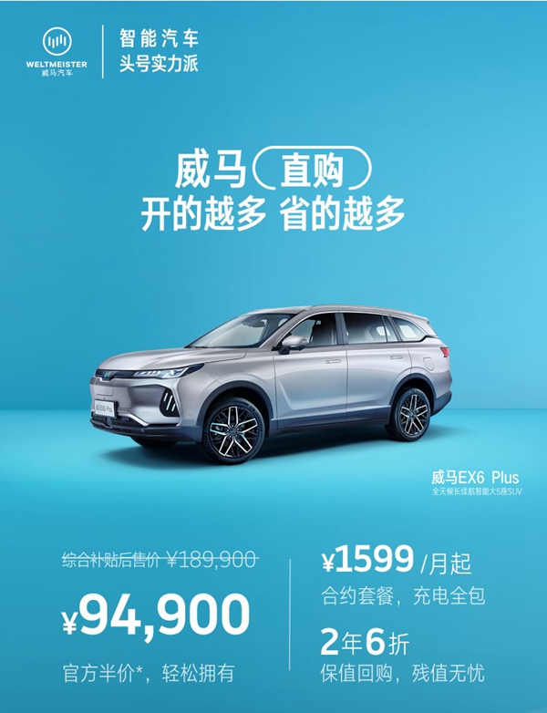 疫情之下,威马汽车缘何逆市飘红? 疫情之下,威马汽车缘何逆市飘红?