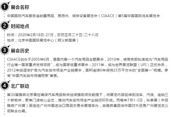 2020.2.18-21CIAACE雅森北京展,参展及采购指南提前曝光! 2020.2.18-21CIAACE雅森北京展,参展及采购指南提前曝光!