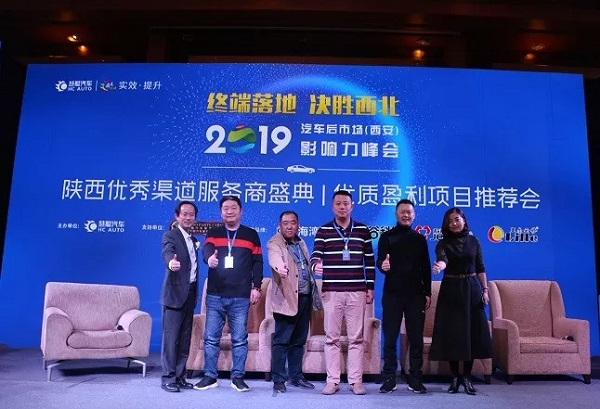 终端落地·决胜西北——2019汽车后市场(西安)影响力峰会取得圆满成功! 终端落地·决胜西北——2019汽车后市场(西安)影响力峰会取得圆满成功!