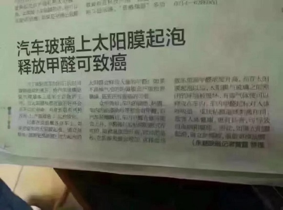 你还在开“移动毒气室”吗?起泡膜,该撕就撕了吧! 你还在开“移动毒气室”吗?起泡膜,该撕就撕了吧!