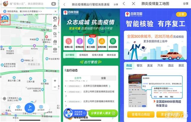 硬核AI助力复产复工,百度地图智能交通成果已领跑一步 硬核AI助力复产复工,百度地图智能交通成果已领跑一步