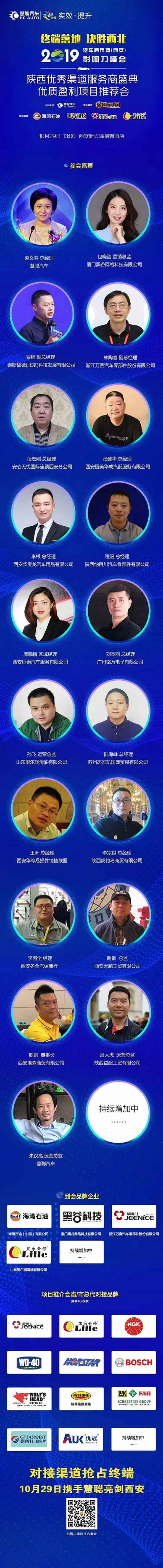 倒计时1天!|慧聪汽车西安影响力峰会在西安等您! 倒计时1天!|慧聪汽车西安影响力峰会在西安等您!