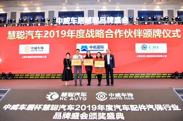 2019慧聪汽配汽保品牌盛会:上海荣耀绽放 缔造智造传奇 2019慧聪汽配汽保品牌盛会:上海荣耀绽放 缔造智造传奇