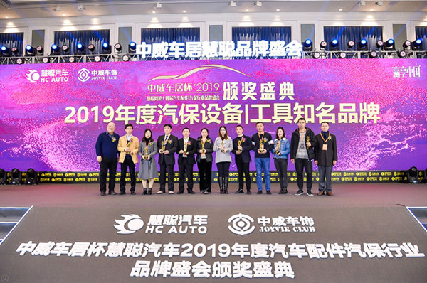 气动工具领军者 “元铁”荣获2019年度汽保设备工具知名品牌 气动工具领军者 “元铁”荣获2019年度汽保设备工具知名品牌