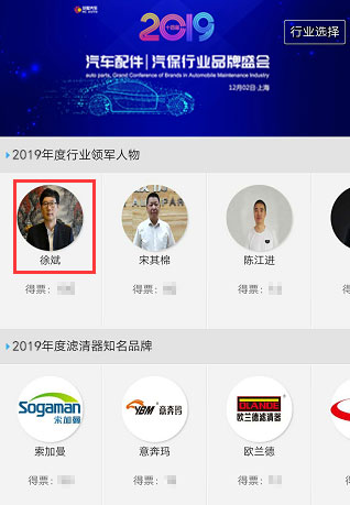 2019年度汽车配件汽保行业品牌盛会投票攻略详解 2019年度汽车配件汽保行业品牌盛会投票攻略详解