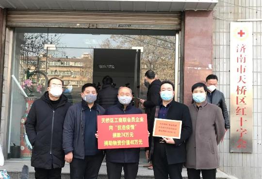 抗疫行动|山东汽配商会向济南天桥区红十字会捐赠6万元 抗疫行动|山东汽配商会向济南天桥区红十字会捐赠6万元