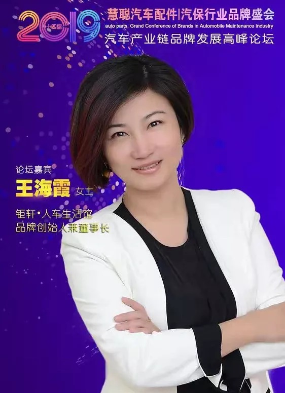 钜轩·人车生活馆王海霞:打造三网合一、七网融合 全新跨界社交新零售模式 钜轩·人车生活馆王海霞:打造三网合一、七网融合 全新跨界社交新零售模式
