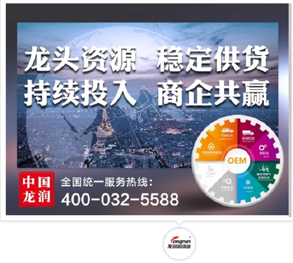 龙润润滑油精彩亮相国际润滑油展会 龙润润滑油精彩亮相国际润滑油展会