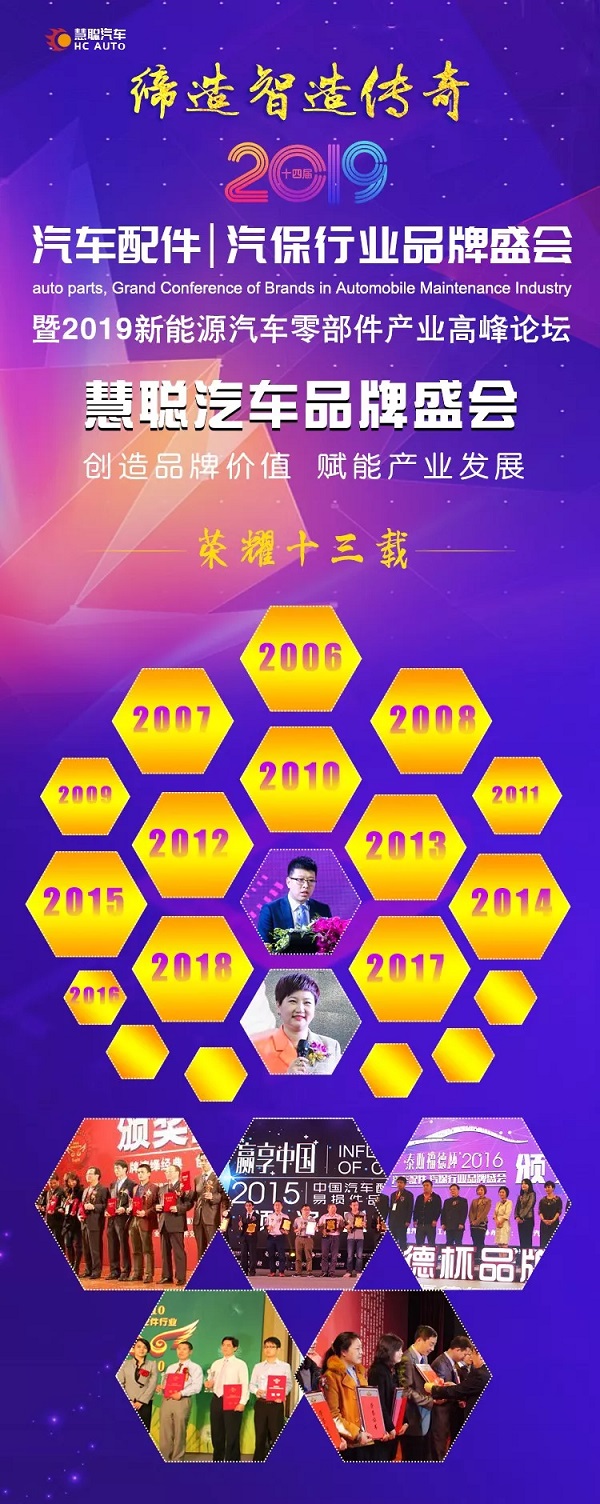 续写传奇,2019汽车配件汽保品牌盛会即将在上海开幕! 续写传奇,2019汽车配件汽保品牌盛会即将在上海开幕!