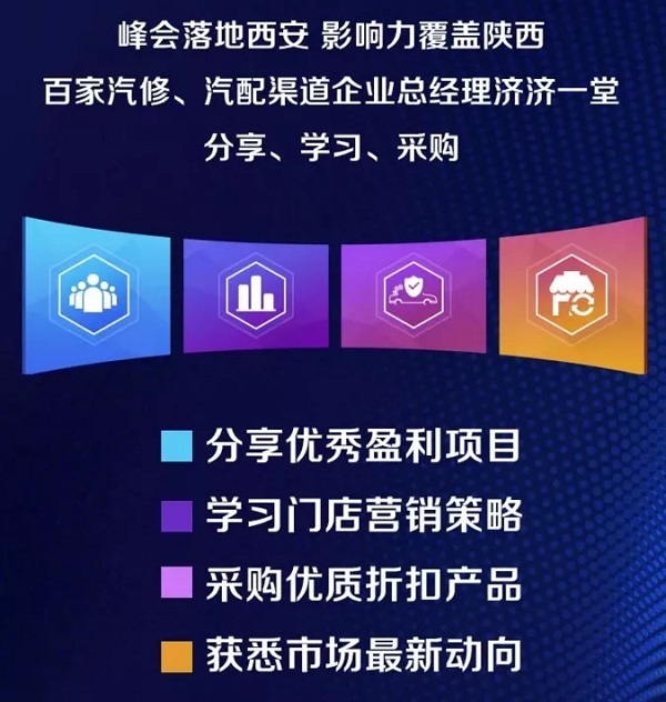 倒计时7天!|西安峰会带你盈利 陪伴到最后就是真爱