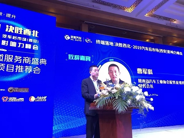终端落地·决胜西北——2019汽车后市场(西安)影响力峰会取得圆满成功! 终端落地·决胜西北——2019汽车后市场(西安)影响力峰会取得圆满成功!