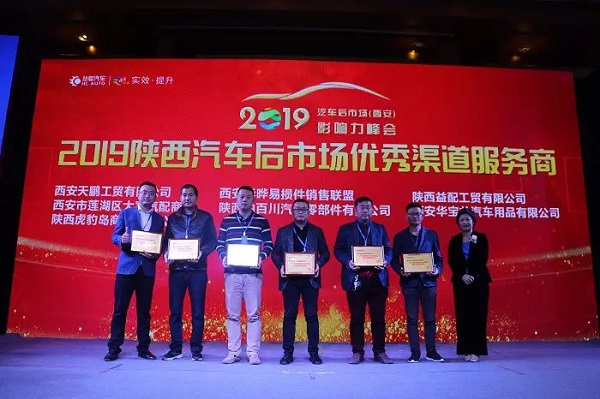 终端落地·决胜西北——2019汽车后市场(西安)影响力峰会取得圆满成功! 终端落地·决胜西北——2019汽车后市场(西安)影响力峰会取得圆满成功!