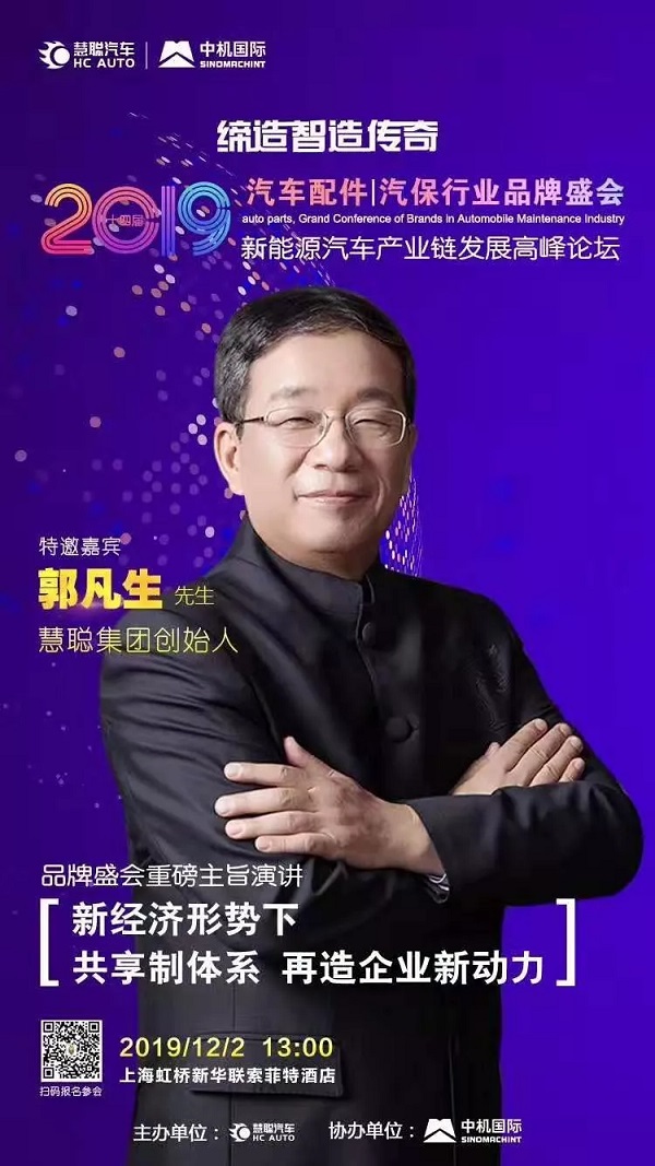 共享品牌红利 2019汽配汽保品牌盛会,震撼来袭! 共享品牌红利 2019汽配汽保品牌盛会,震撼来袭!