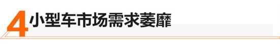 小型车保值率现鸿沟 头部车型如何做到? 小型车保值率现鸿沟 头部车型如何做到?