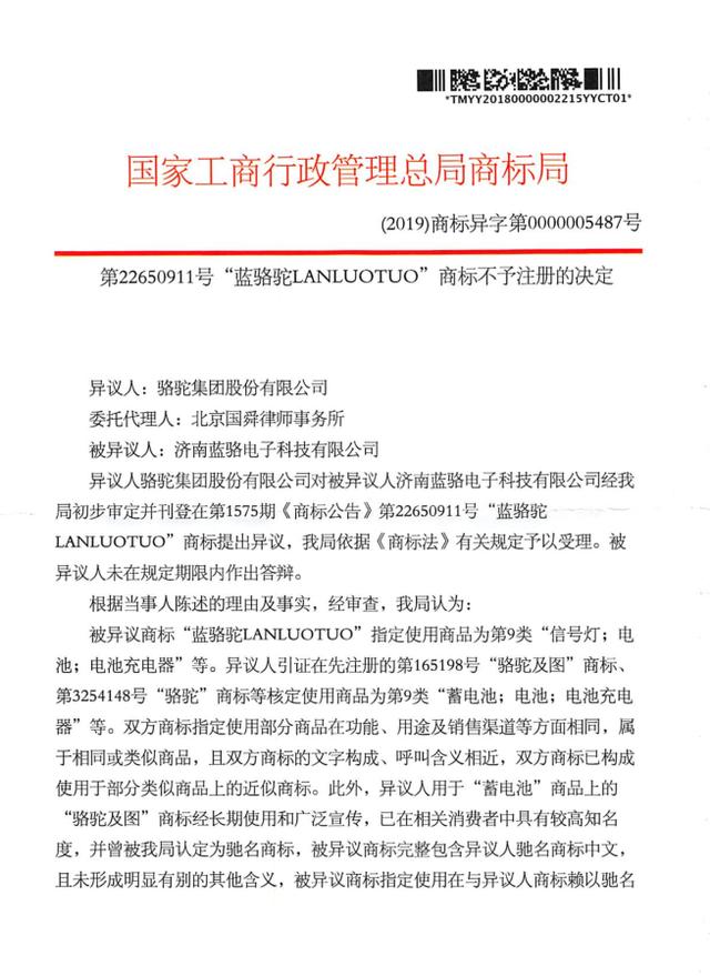 维护品牌权益,骆驼集团一直在路上 维护品牌权益,骆驼集团一直在路上