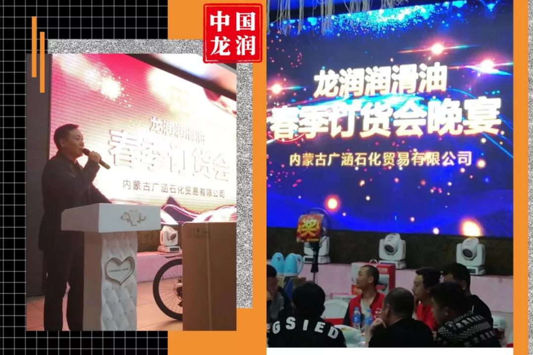 龙润润滑油·包头地区·春季订货会火爆开启 龙润润滑油·包头地区·春季订货会火爆开启