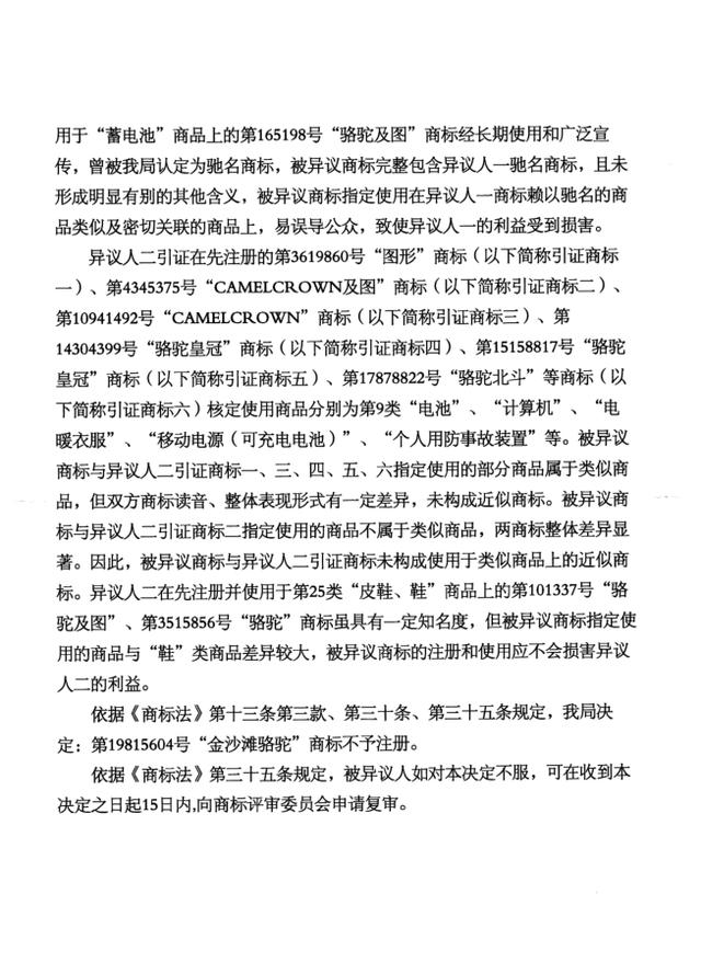 维护品牌权益,骆驼集团一直在路上 维护品牌权益,骆驼集团一直在路上