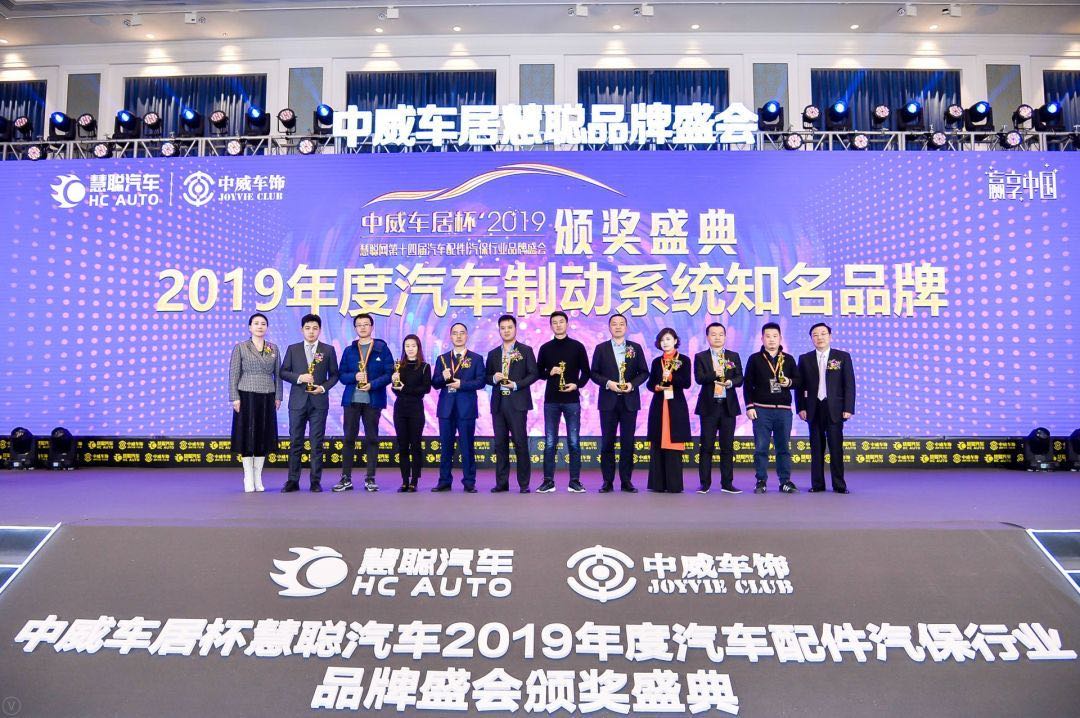 超前研发能力 浙江杭摩欧亿荣获慧聪汽车2019年度汽配汽保品牌盛会汽车制动系统知名品牌 超前研发能力 浙江杭摩欧亿荣获慧聪汽车2019年度汽配汽保品牌盛会汽车制动系统知名品牌