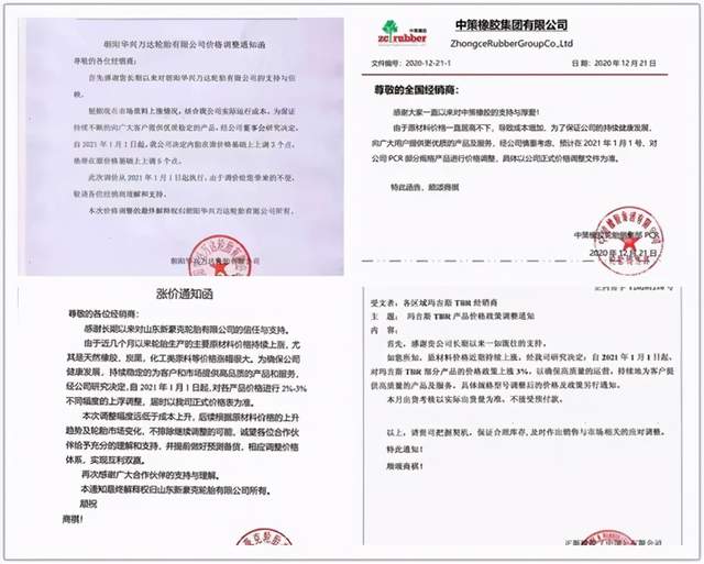 一波未平一波又起 汽车轮胎涨价持续升温? 一波未平一波又起 汽车轮胎涨价持续升温?