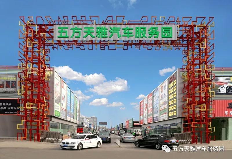 热烈祝贺五方天雅汽车服务园荣获朝阳区消防安全工作先进集体称号 热烈祝贺五方天雅汽车服务园荣获朝阳区消防安全工作先进集体称号