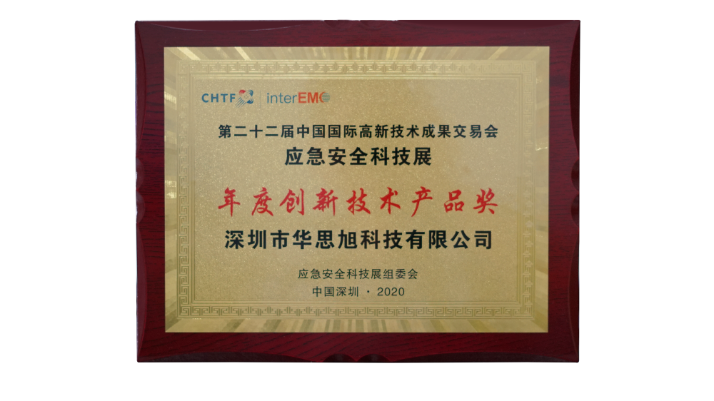 卡儿酷亮相高交会应急安全展,荣获2020应急行业年度创新技术产品奖 卡儿酷亮相高交会应急安全展,荣获2020应急行业年度创新技术产品奖