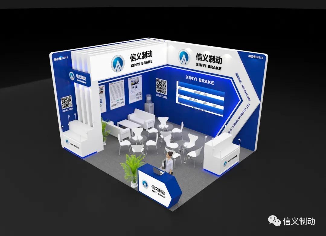 信义制动展会邀请| 2020上海法兰克福汽配展 信义制动展会邀请| 2020上海法兰克福汽配展