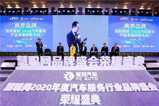 2020汽车服务行业品牌盛会 同聚盛典 共塑荣耀 2020汽车服务行业品牌盛会 同聚盛典 共塑荣耀