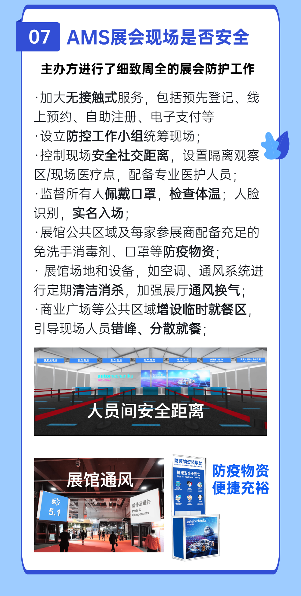 安全观展全攻略,如期相约AMS2020 安全观展全攻略,如期相约AMS2020