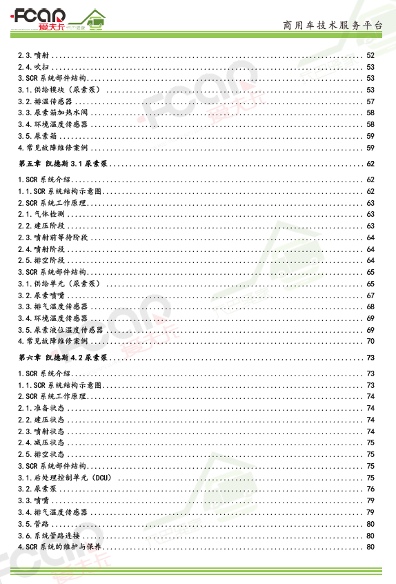 【新书发售】SCR后处理系统维修宝典(共2册)已发售,此书在手,还愁搞不定尿素泵? 【新书发售】SCR后处理系统维修宝典(共2册)已发售,此书在手,还愁搞不定尿素泵?