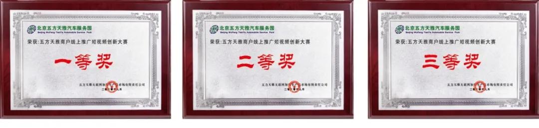 五方天雅“炫出精彩”短视频创新大赛评选活动结果公示 五方天雅“炫出精彩”短视频创新大赛评选活动结果公示