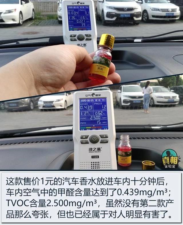 检测结果慌得一批 廉价汽车香水/香膏的危害性不容小觑 检测结果慌得一批 廉价汽车香水/香膏的危害性不容小觑