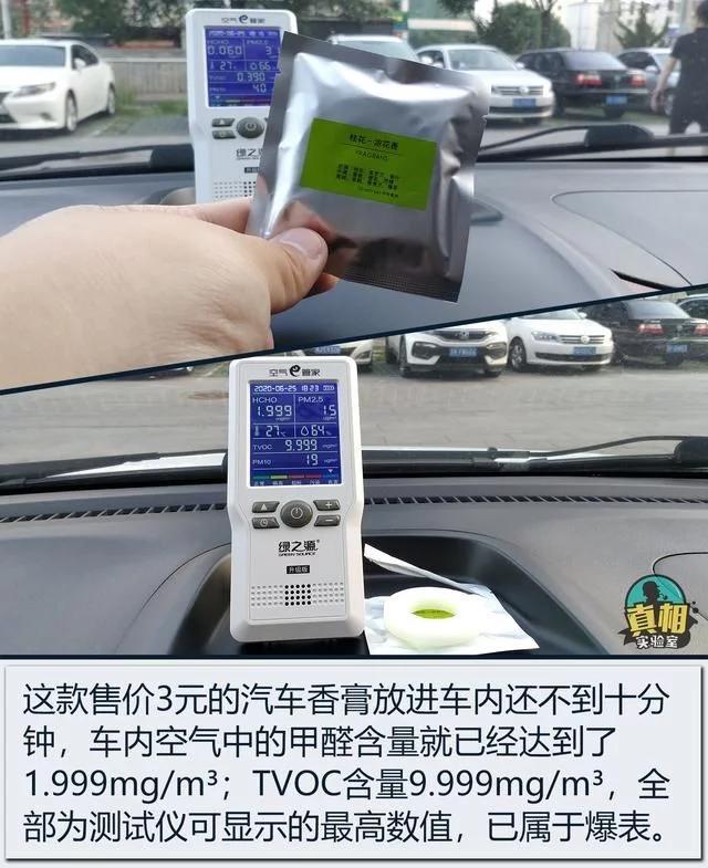 检测结果慌得一批 廉价汽车香水/香膏的危害性不容小觑 检测结果慌得一批 廉价汽车香水/香膏的危害性不容小觑