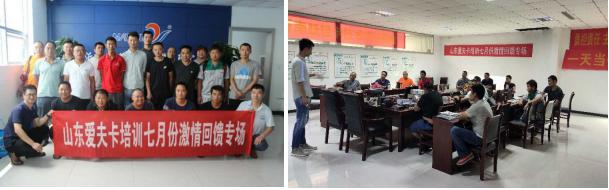 爱夫卡科技山东培训会火热进行中,最后7期不容错过 爱夫卡科技山东培训会火热进行中,最后7期不容错过