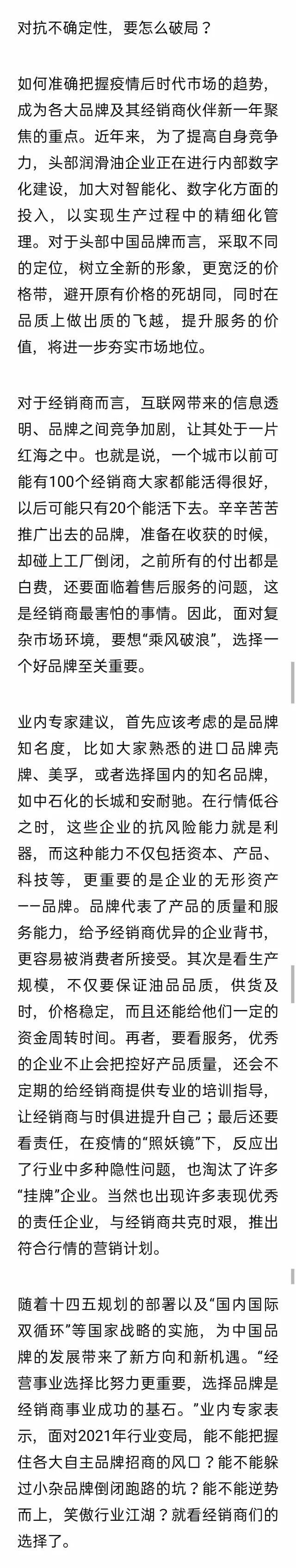 从润滑油涨价潮看行业变局 从润滑油涨价潮看行业变局