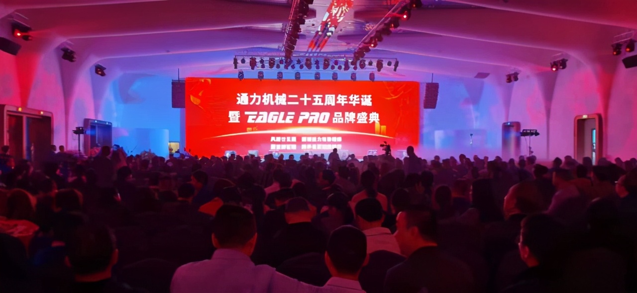 谋远共赢!富阳通力机械成功承办三场全国性行业大会 谋远共赢!富阳通力机械成功承办三场全国性行业大会