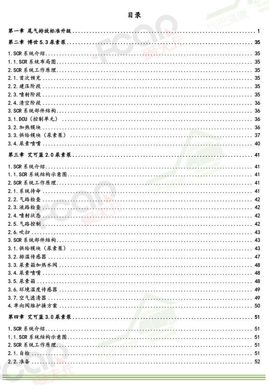 【新书发售】SCR后处理系统维修宝典(共2册)已发售,此书在手,还愁搞不定尿素泵? 【新书发售】SCR后处理系统维修宝典(共2册)已发售,此书在手,还愁搞不定尿素泵?