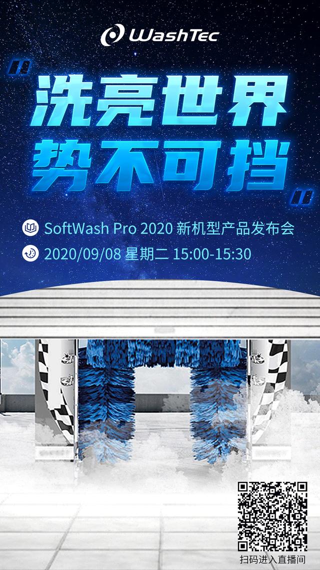 9.8直播预告|万洗得大咖齐聚、SoftWash Pro 新机型亮相直播间 9.8直播预告|万洗得大咖齐聚、SoftWash Pro 新机型亮相直播间