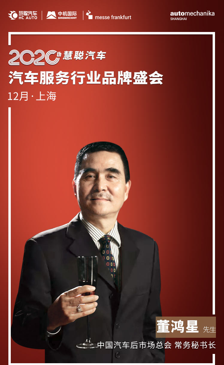 相约12月2日“2020汽车服务行业品牌盛会” 我们不见不散! 相约12月2日“2020汽车服务行业品牌盛会” 我们不见不散!