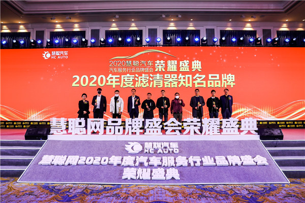 领军行业 展翅腾飞丨安徽凤凰滤清器荣获2020年度滤清器知名品牌 领军行业 展翅腾飞丨安徽凤凰滤清器荣获2020年度滤清器知名品牌