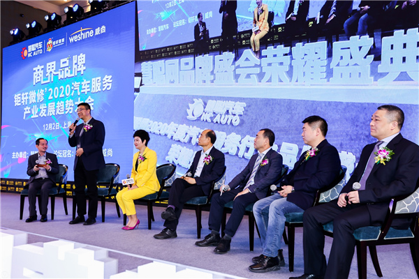 花絮丨钜轩微修’2020汽车服务品牌发展趋势大会