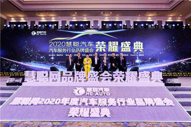 2020汽车服务行业品牌盛会 同聚盛典 共塑荣耀 2020汽车服务行业品牌盛会 同聚盛典 共塑荣耀